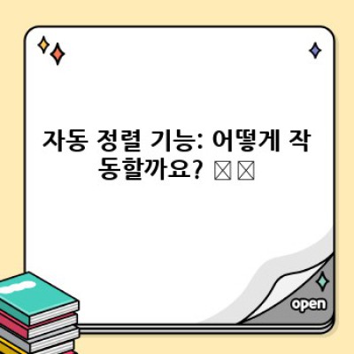 FAQ 작성 워드프레스 플러그인: 자동 정렬 기능으로 효율 UP! 🚀