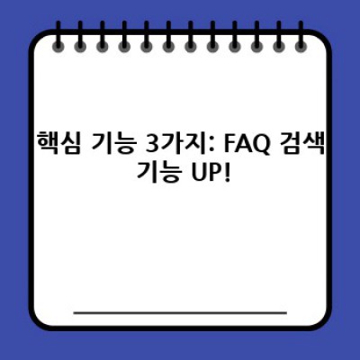 워드프레스 FAQ 플러그인: 검색 기능 강화 가이드