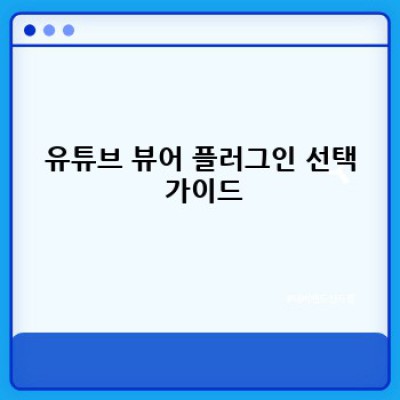 유튜브 영상, 블로그에 쉽게 넣어보세요!