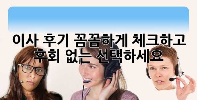 이사 후기: 꼼꼼하게 체크하고 후회 없는 선택하세요!