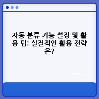 디지털노마드, 자동 블로그 운영의 핵심: 콘텐츠 분류