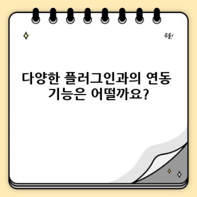 백버튼 컨트롤 워드프레스 플러그인 활용 전략