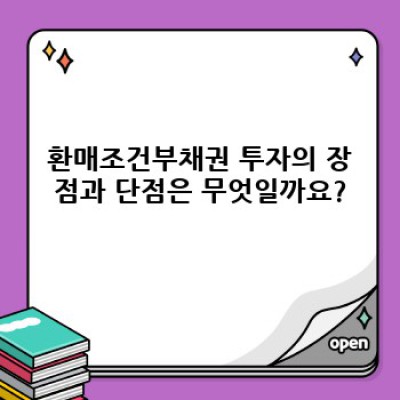 환매조건부채권(Repo) 완벽 가이드: 투자 전 꼭 알아야 할 모든 것
