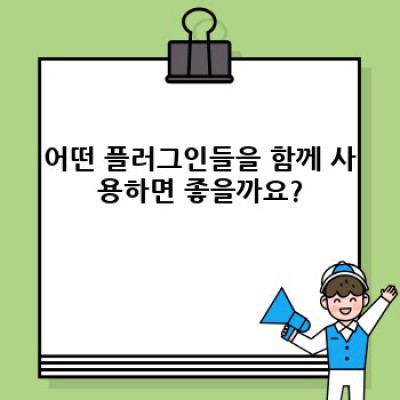 워드프레스 구조화 데이터 플러그인 완벽 가이드