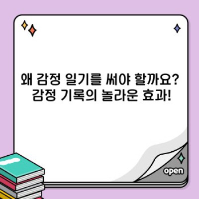 감정 일기, 마음의 지도를 그리다: 감정 기록 습관의 놀라운 효과