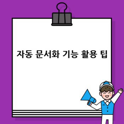 정보포스팅 자동화: 워드프레스 플러그인 활용법