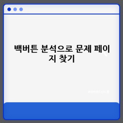 백버튼 컨트롤 워드프레스 플러그인: 사용자 피드백 반영으로 🚀 성장 돕기!