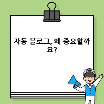 디지털노마드 자동 블로그: 백링크 자동화 전략