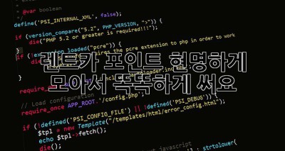 렌트카 포인트, 현명하게 모아서 똑똑하게 써요!