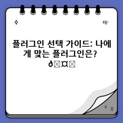 워드프레스 자동포스팅 플러그인: 맞춤 디자인의 완성!