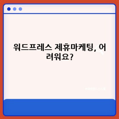 최고의 제휴마케팅 워드프레스 플러그인 찾기
