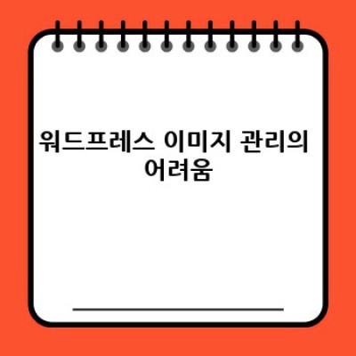 정보포스팅 워드프레스 플러그인: 자동 이미지 갤러리 만들기
