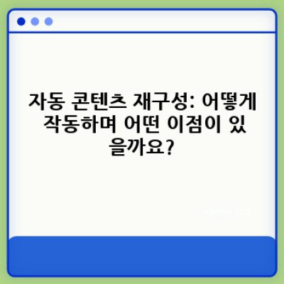 디지털노마드 자동블로그: 자동 콘텐츠 재구성으로 최신 정보 업데이트하기 - 시간과 노력을 절약하는 방법