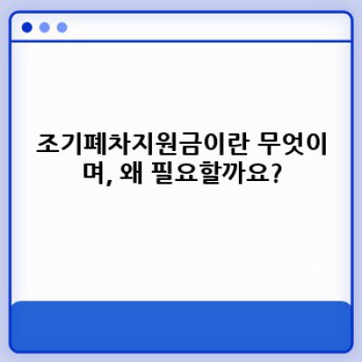 조기폐차지원금 요약정보 우선 확인