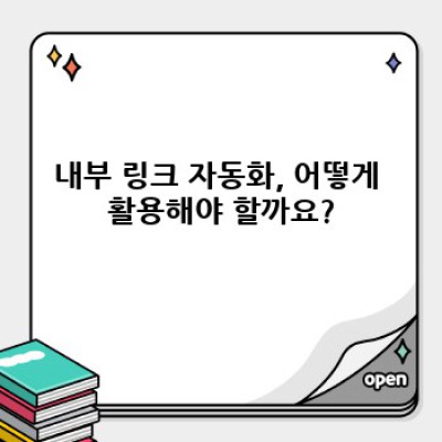 워드프레스 내부 링크 자동 생성 플러그인