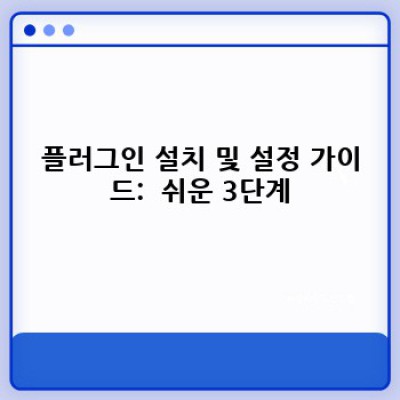 워드프레스 FAQ 플러그인: 방문자 질문으로 FAQ 자동 업데이트!
