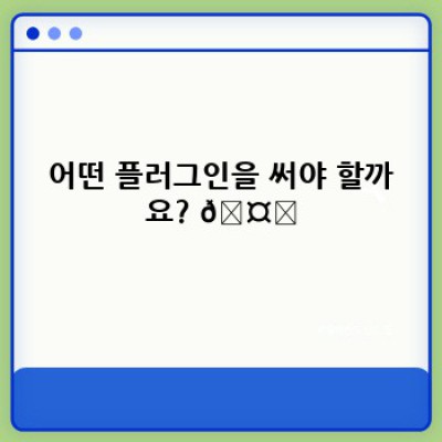 제휴마케팅 워드프레스 플러그인 추천: 자동 스크린샷 삽입 기능