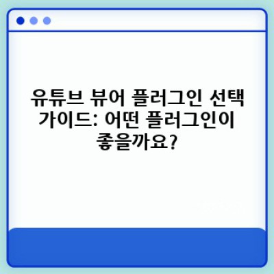 유튜브 뷰어 워드프레스 플러그인: 맞춤 동영상 피드 만들기
