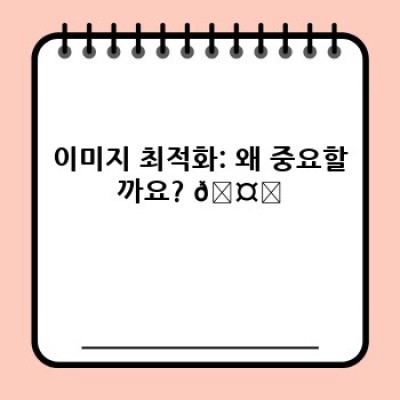 워드프레스 백링크 플러그인: 이미지 최적화 마법! ✨