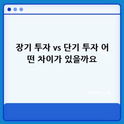 S&P 500 투자: 장기 vs 단기, 어떻게 할까요? 🤔