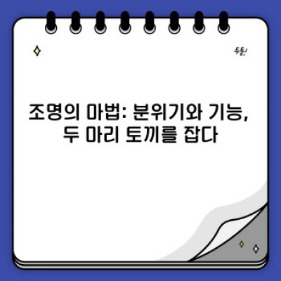 집에서 스트레스 녹이는 마법: 나만의 평화로운 안식처 만들기