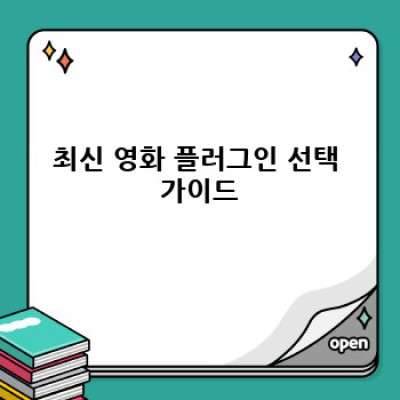 최신 영화 정보를 워드프레스에 쉽게!