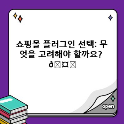 쇼핑몰 워드프레스 플러그인: 자동 콘텐츠 분석으로 매출 UP! 🚀