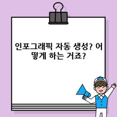 워드프레스 백링크 플러그인: 인포그래픽으로 효과 UP!