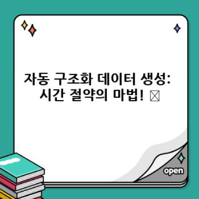 워드프레스 구조화 데이터 플러그인: SEO 최적화 완벽 가이드