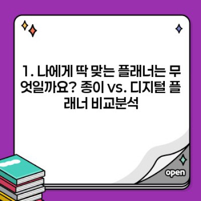 플래너 마스터하기: 나만의 시간 관리 시스템 구축 완벽 가이드