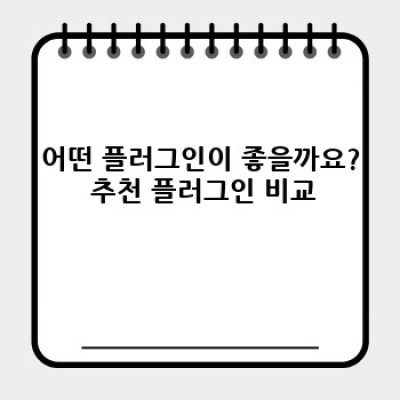 워드프레스 백링크 플러그인: 자동화된 SEO 전략