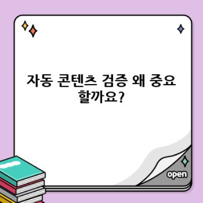 디지털노마드 자동 블로그 운영의 핵심: 데이터 검증
