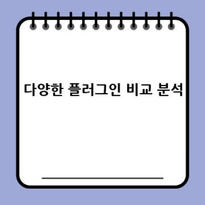 유튜브 영상, 워드프레스에 딱! 효과적인 연동 방법
