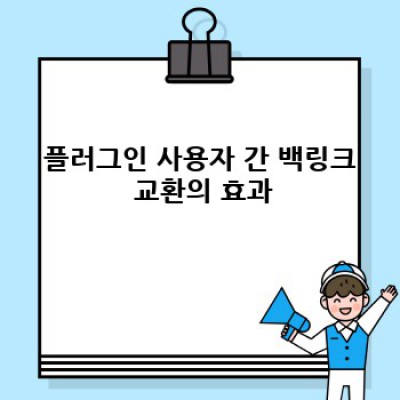 워드프레스 구조화데이터 플러그인: SEO 최적화 완벽 가이드