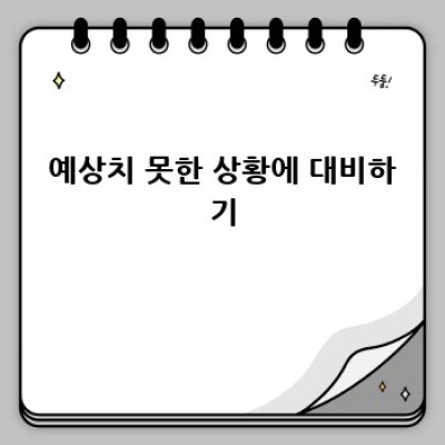 변동금리 시대, 나의 DSR 지키기: 스트레스 받지 않는 생존 전략!