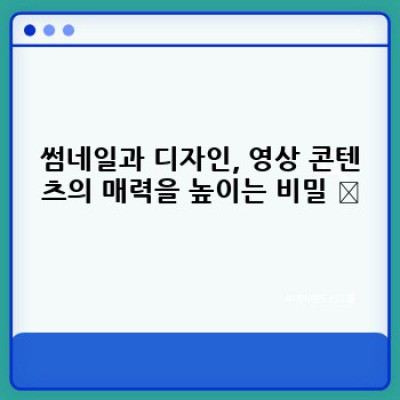 워드프레스 유튜브 뷰어 플러그인: 영상 콘텐츠 돋보이게 만들기 ✨