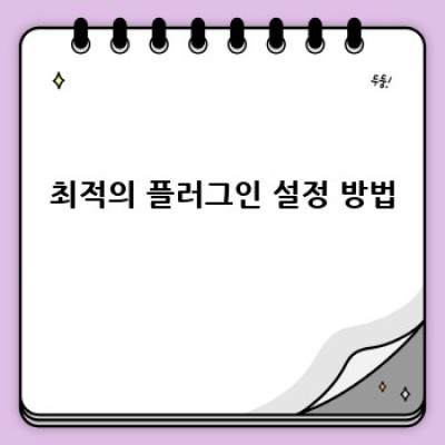 유튜브 워드프레스 플러그인: 최적의 동영상 재생 환경 설정