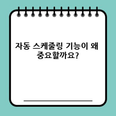 정보포스팅 자동화: 워드프레스 플러그인 활용법