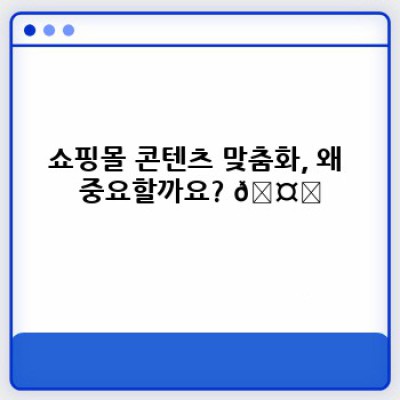 쇼핑몰 맞춤형 콘텐츠, 워드프레스 플러그인으로 🚀