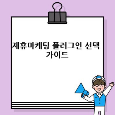 제휴마케팅 워드프레스 플러그인 추천: 콘텐츠 자동 최적화