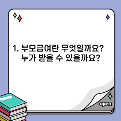2024년 부모급여 완벽 가이드: 장점, 단점, 신청방법, 수령액 비교까지!