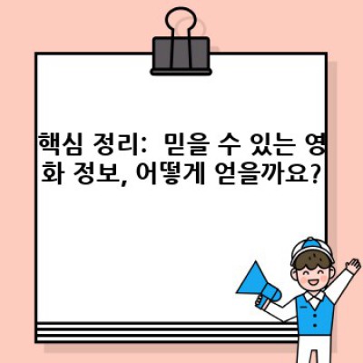 최신 영화 정보 워드프레스 플러그인: 정확한 데이터가 중요해요!