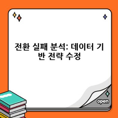 백버튼 컨트롤: 워드프레스 전환율 상승의 비밀