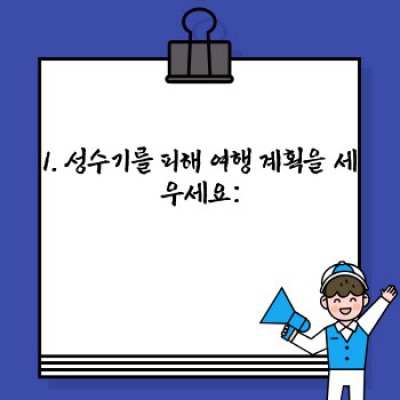 스키보드 장비 대여 비용 절감법 요약정보 우선 확인