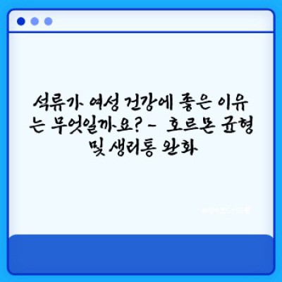 석류 효능 총정리: 건강, 피부, 다이어트까지! 궁금증 완벽 해소