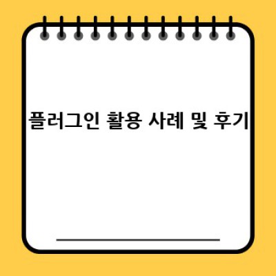 워드프레스 정보포스팅 플러그인: 키워드별 이미지 슬라이더 완벽 가이드