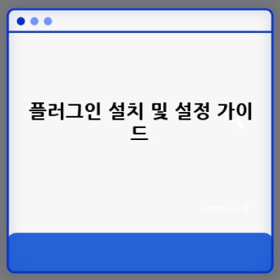 워드프레스 내부링크 생성기 플러그인 활용법