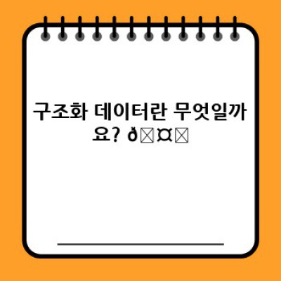 워드프레스 구조화데이터 플러그인 최적화 가이드