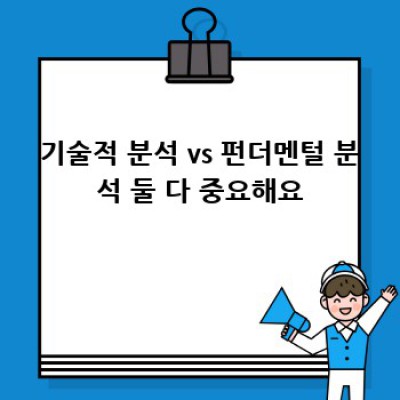 미국 주식 투자, 괜찮을까? 경제 지표와 함께 알아보자!