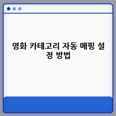 최신 영화 정보, 워드프레스로 쉽게 관리하세요!